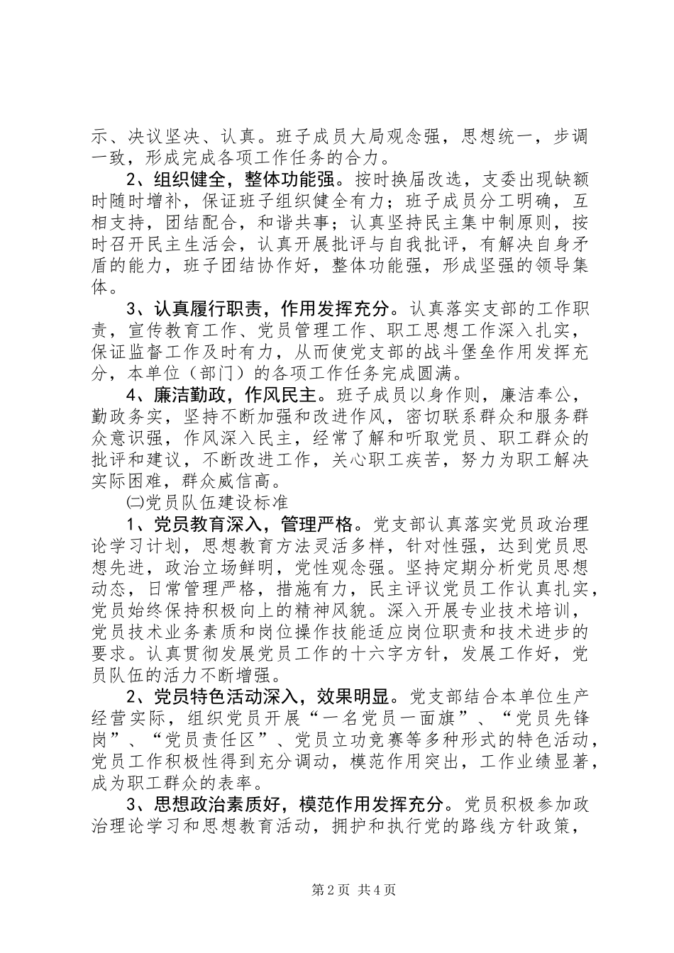 公司开展标准化党支部工作意见_第2页