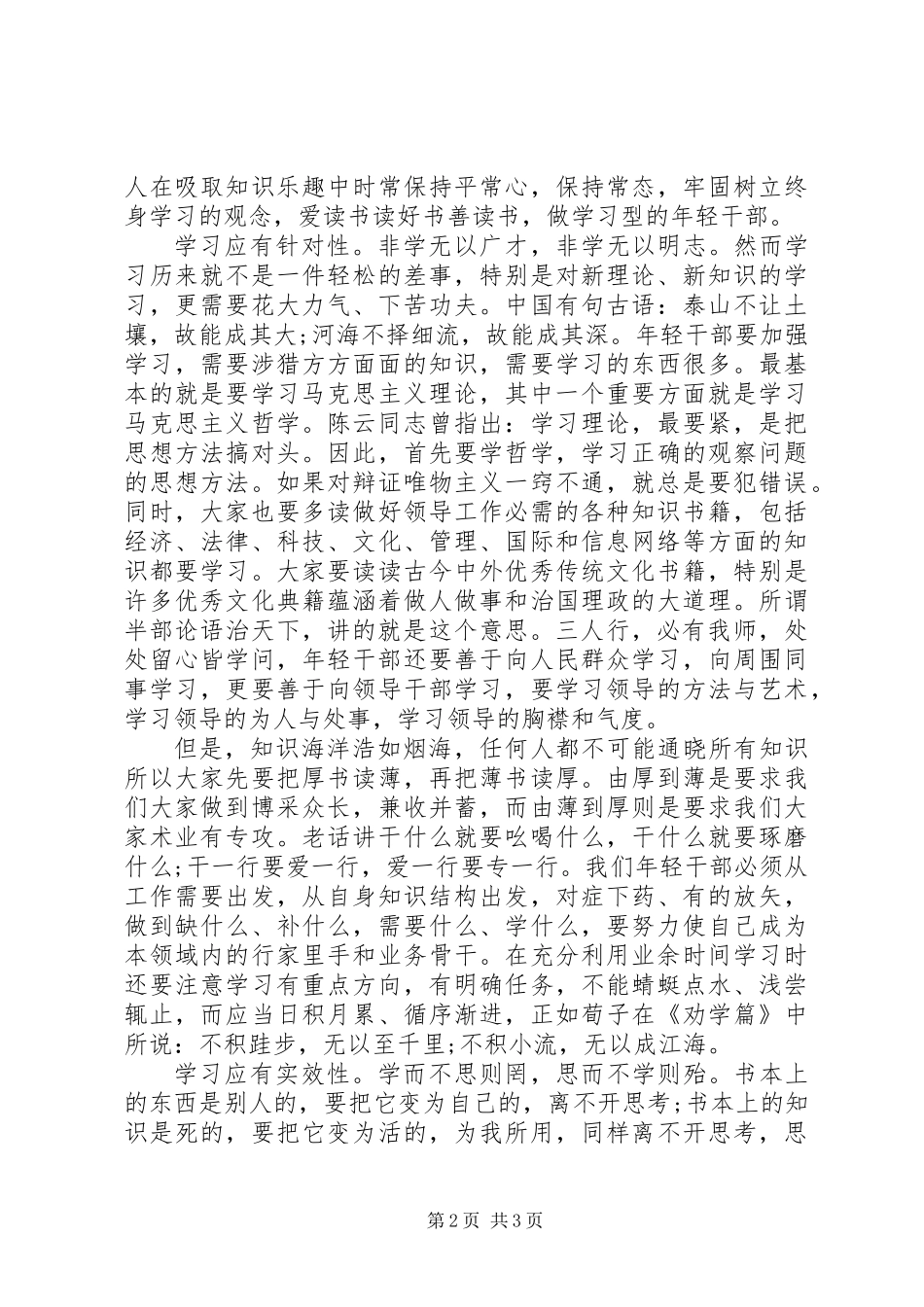 与年轻干部谈心谈话之与年轻干部谈学习_第2页