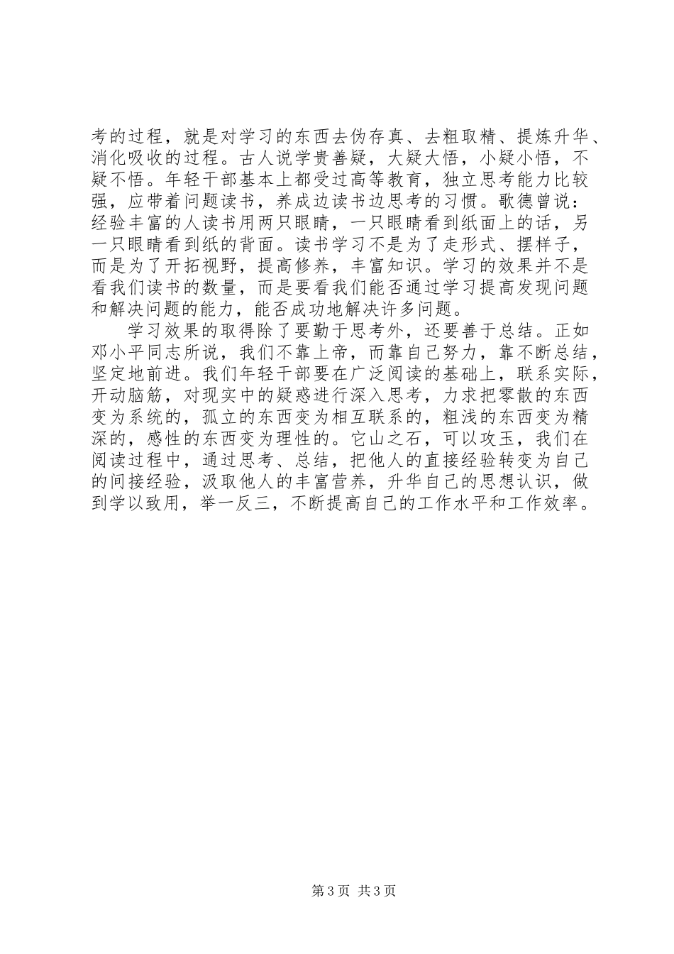 与年轻干部谈心谈话之与年轻干部谈学习_第3页