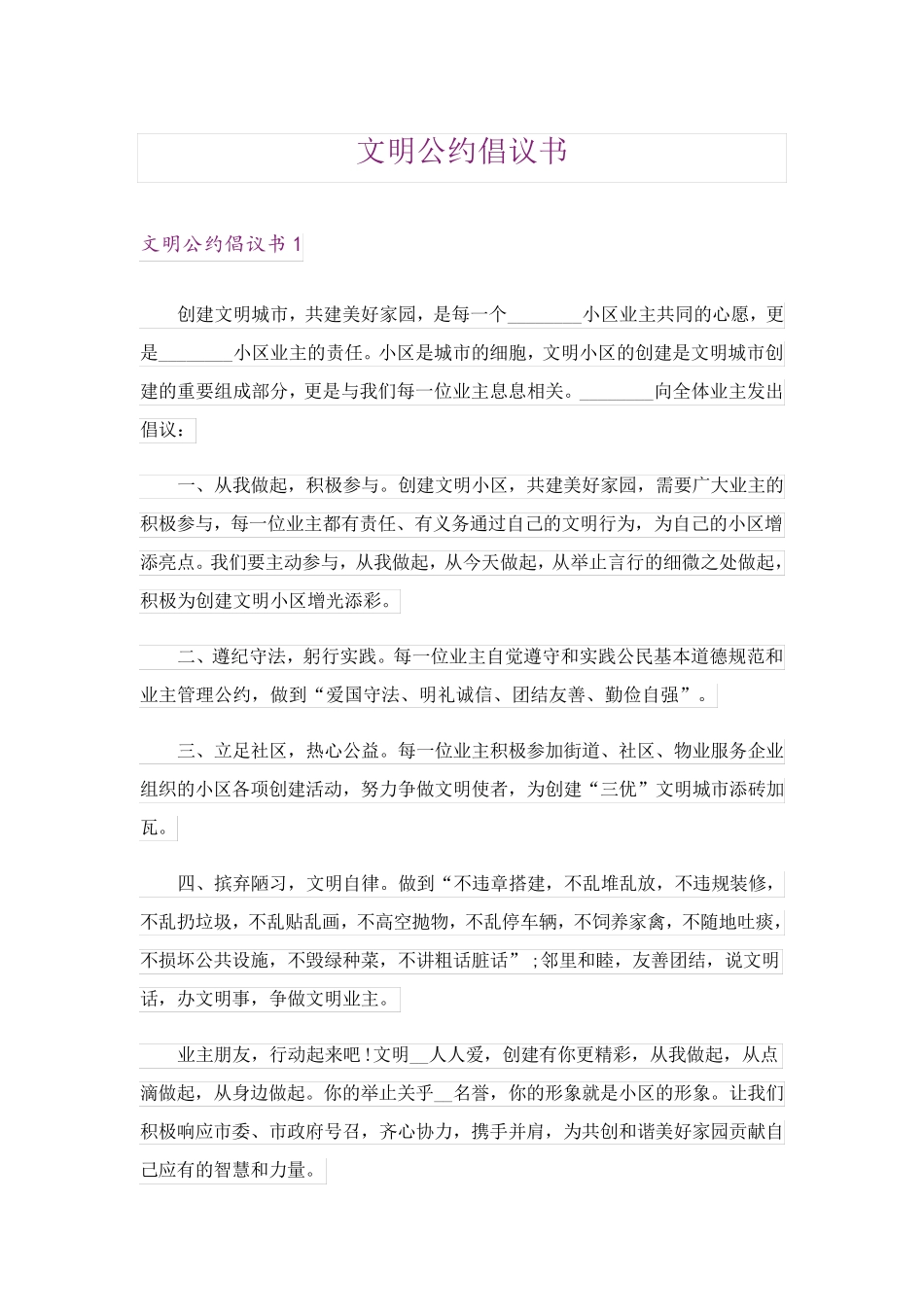 文明公约倡议书_3 _第1页