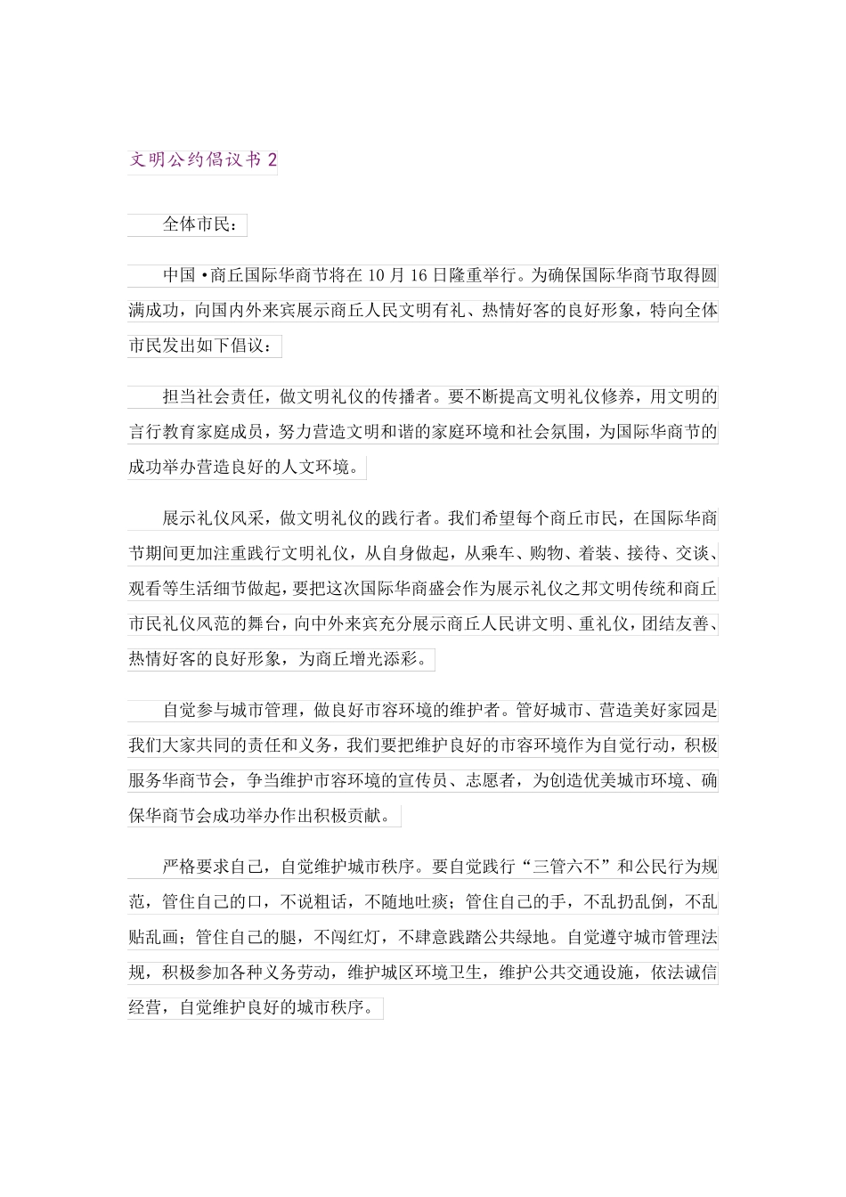 文明公约倡议书_3 _第2页
