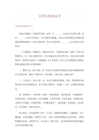 文明公约倡议书_3 