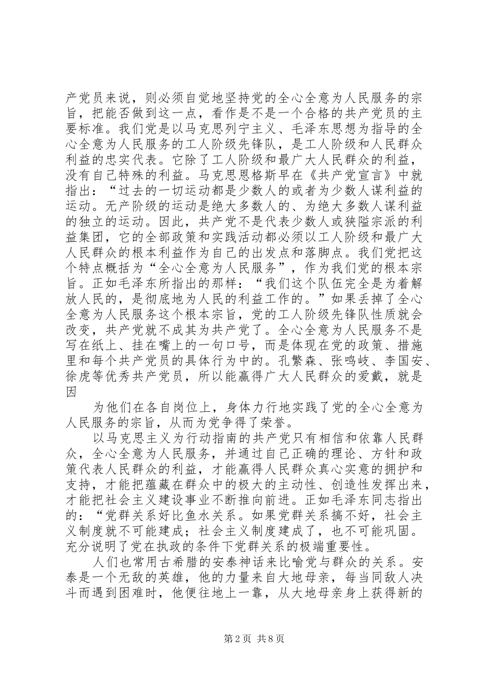 为民服务零距离心得体会_第2页