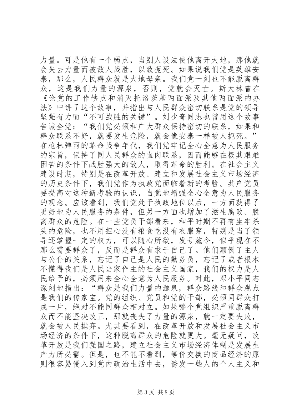 为民服务零距离心得体会_第3页