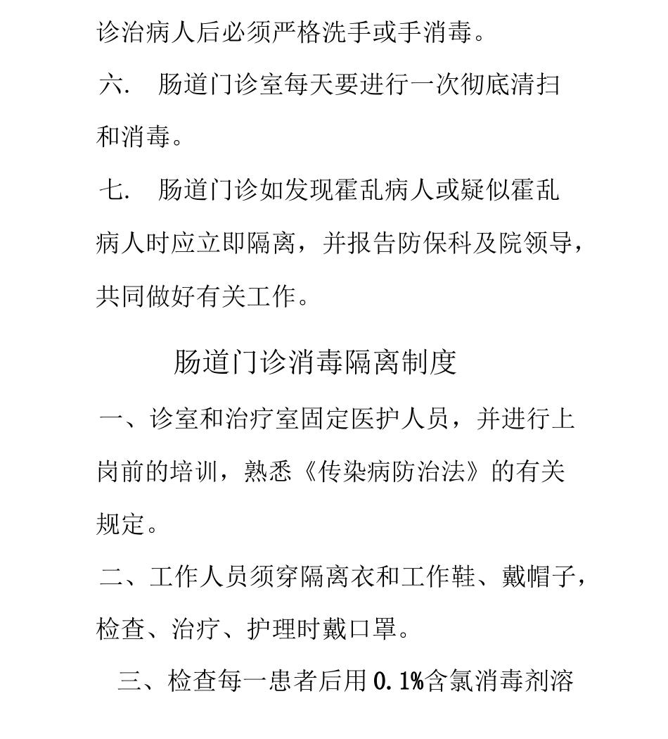 肠道门诊工作制度_第2页
