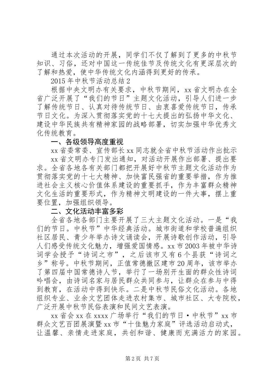 中秋节主题活动总结大全_第2页