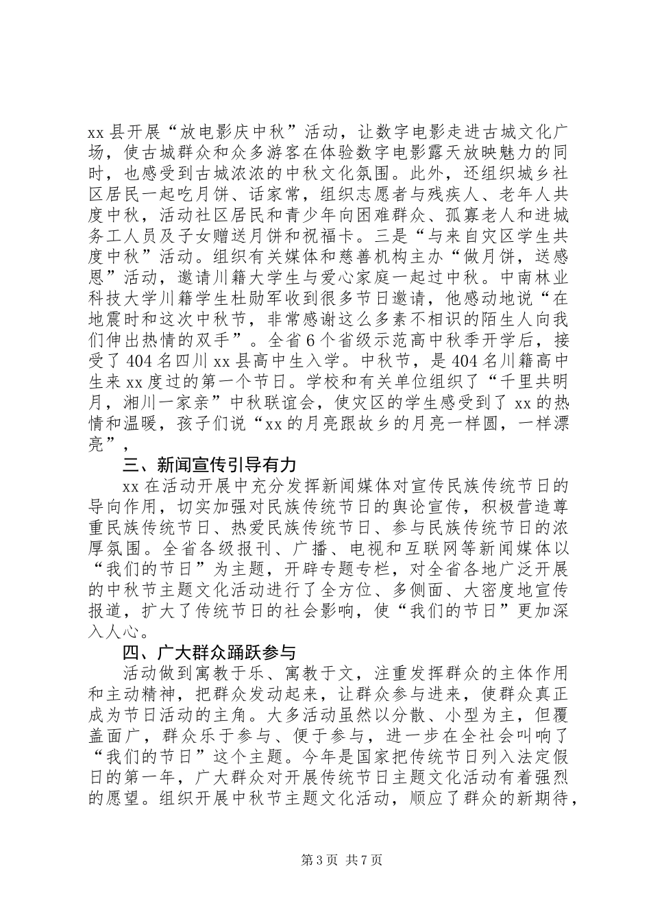 中秋节主题活动总结大全_第3页
