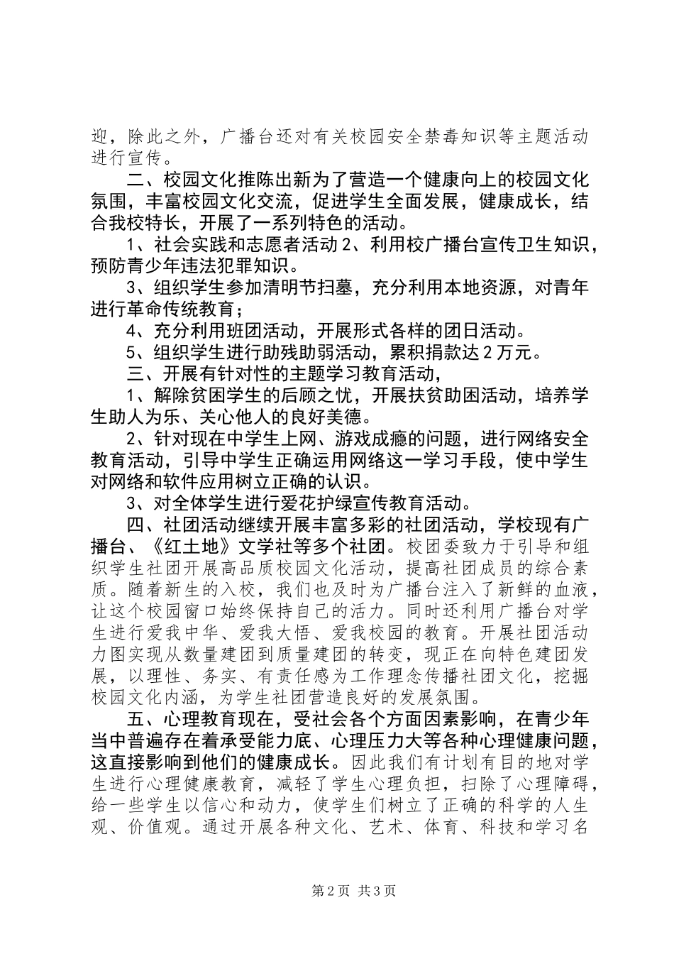 中学团委工作总结 (2)_第2页