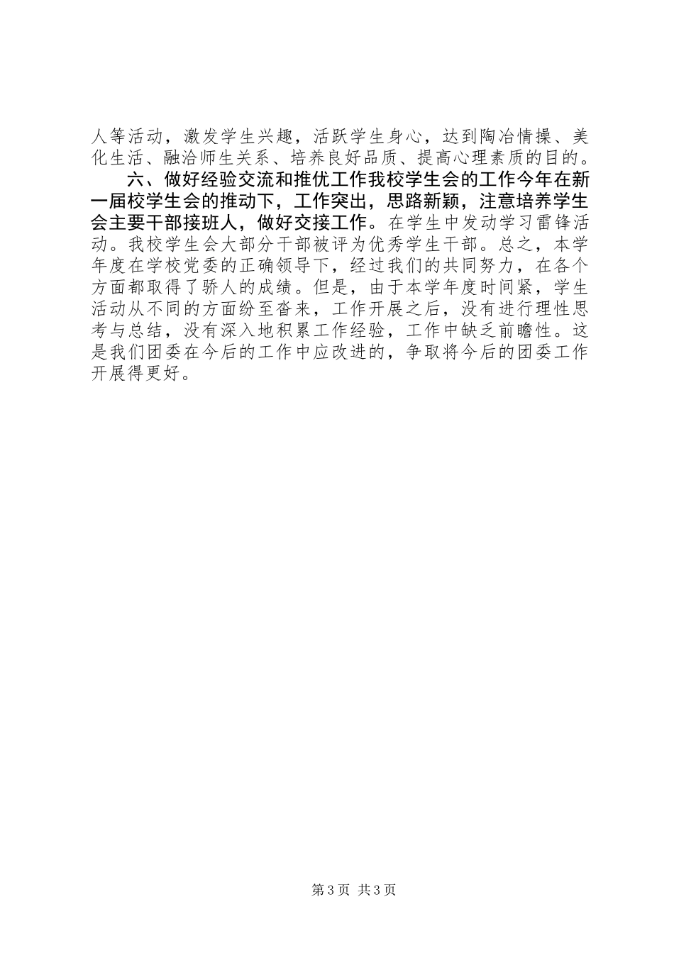 中学团委工作总结 (2)_第3页