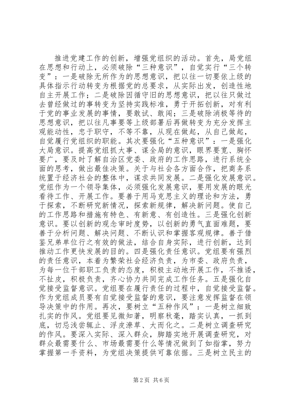 以改革创新精神做好党建工作_第2页