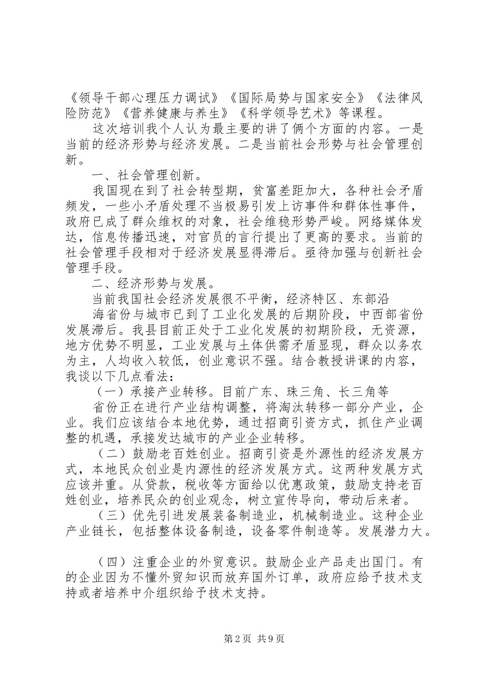 赴大吴学习心得——宋倩_第2页