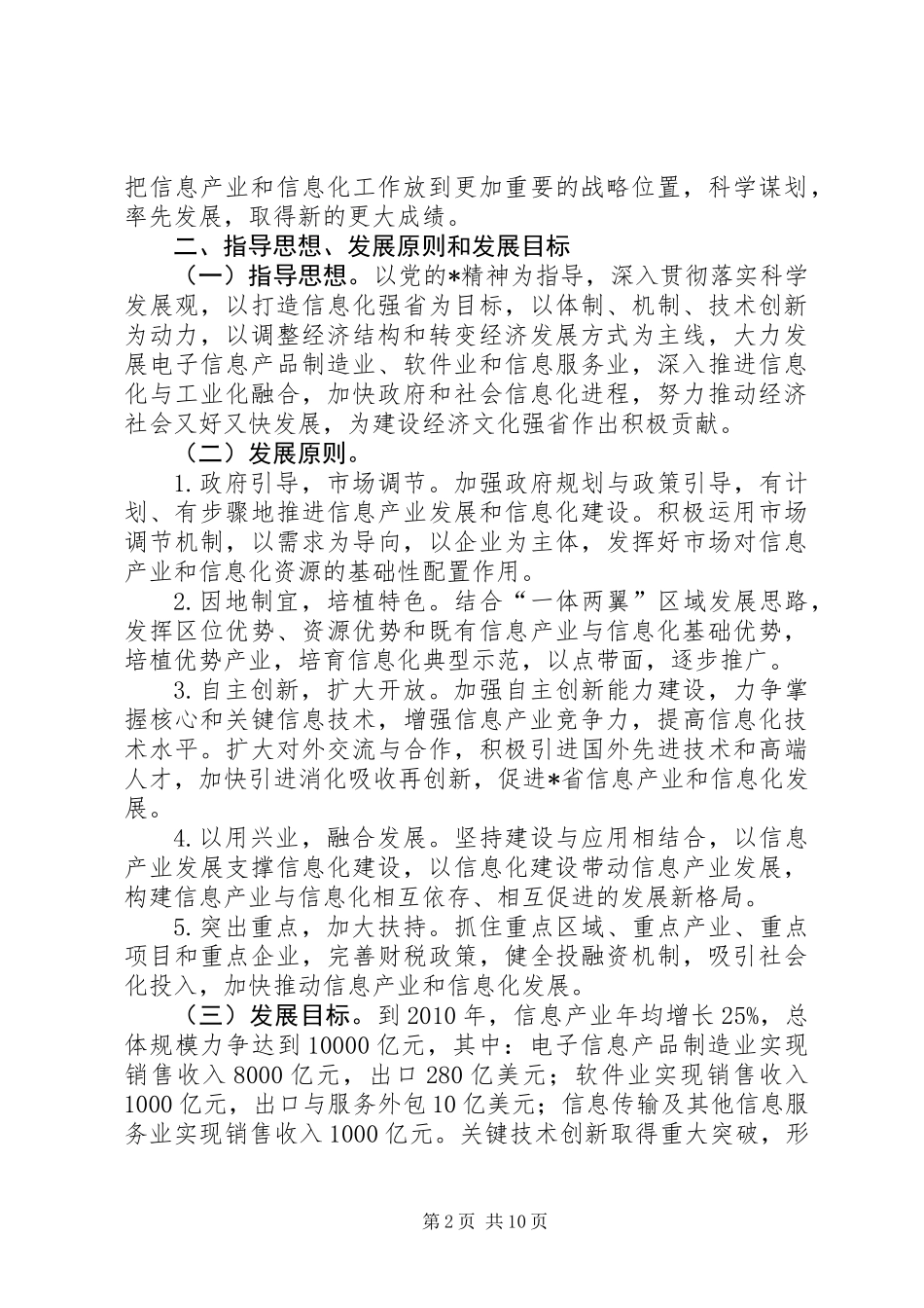 信息产业信息化实施意见_第2页