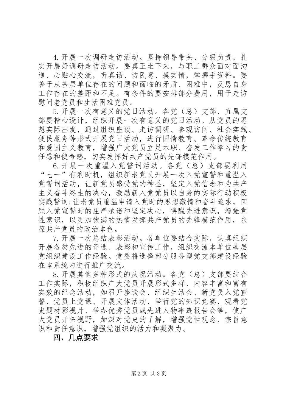 201X年七一建党节活动主题方案（通用篇）_第2页