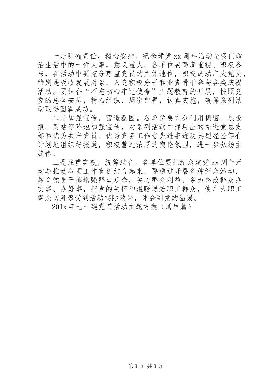 201X年七一建党节活动主题方案（通用篇）_第3页