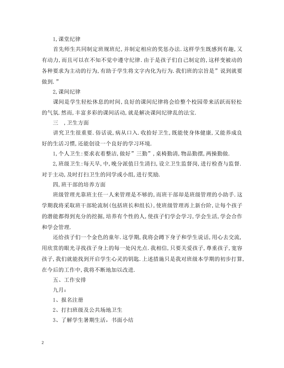 三（3）班小学三年级班主任工作计划--常规教育方面 _第2页