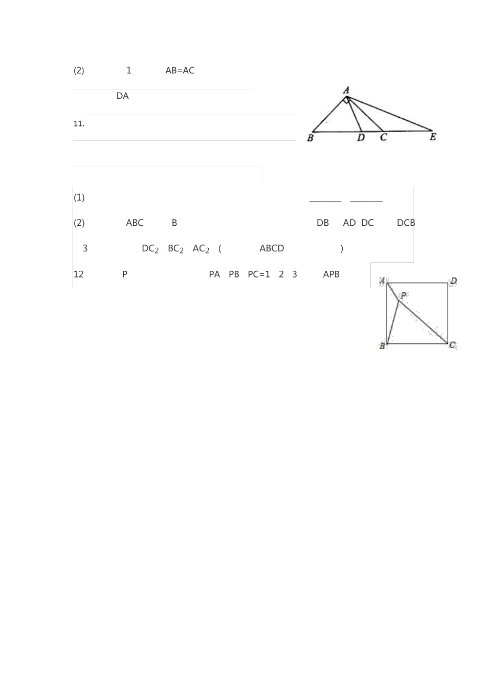 苏科版数学八年级上册易错题集锦 _第2页