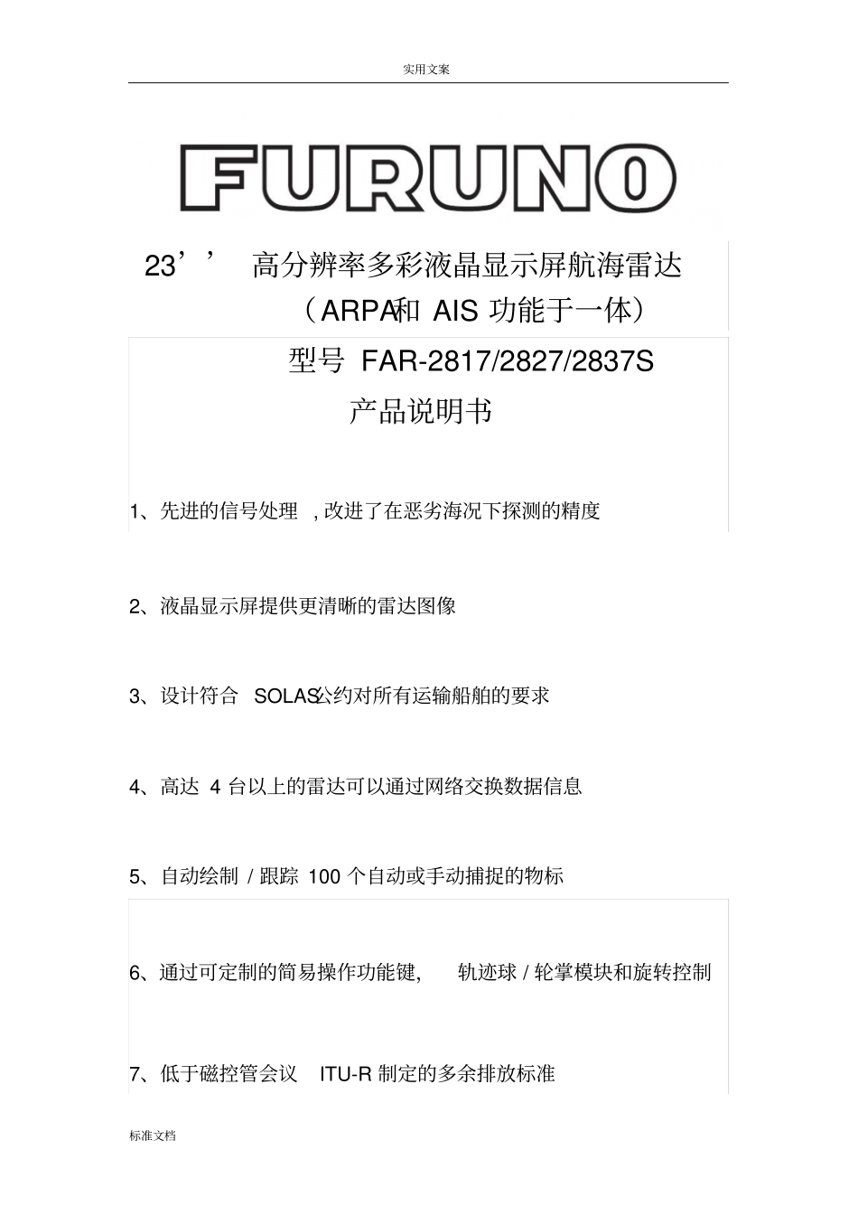 FURUNO雷达使用说明书_第1页