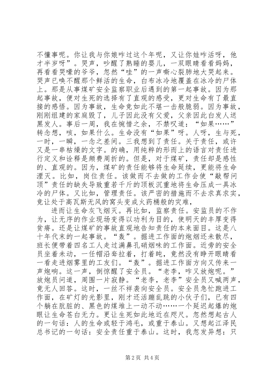 关于煤矿安全责任的思考_第2页
