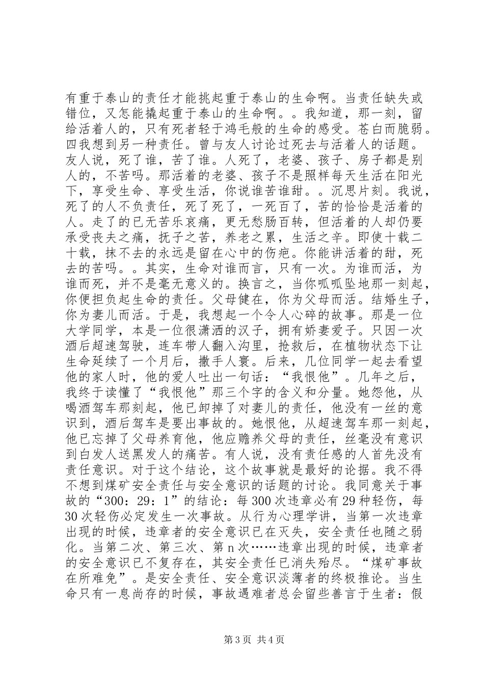 关于煤矿安全责任的思考_第3页