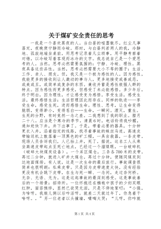 关于煤矿安全责任的思考