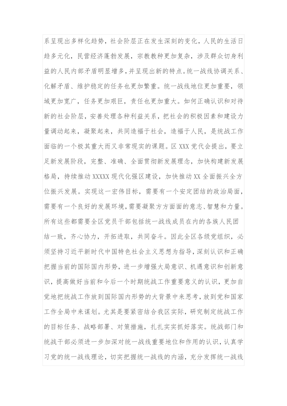 县委书记在统战工作会议上的讲话 _第2页