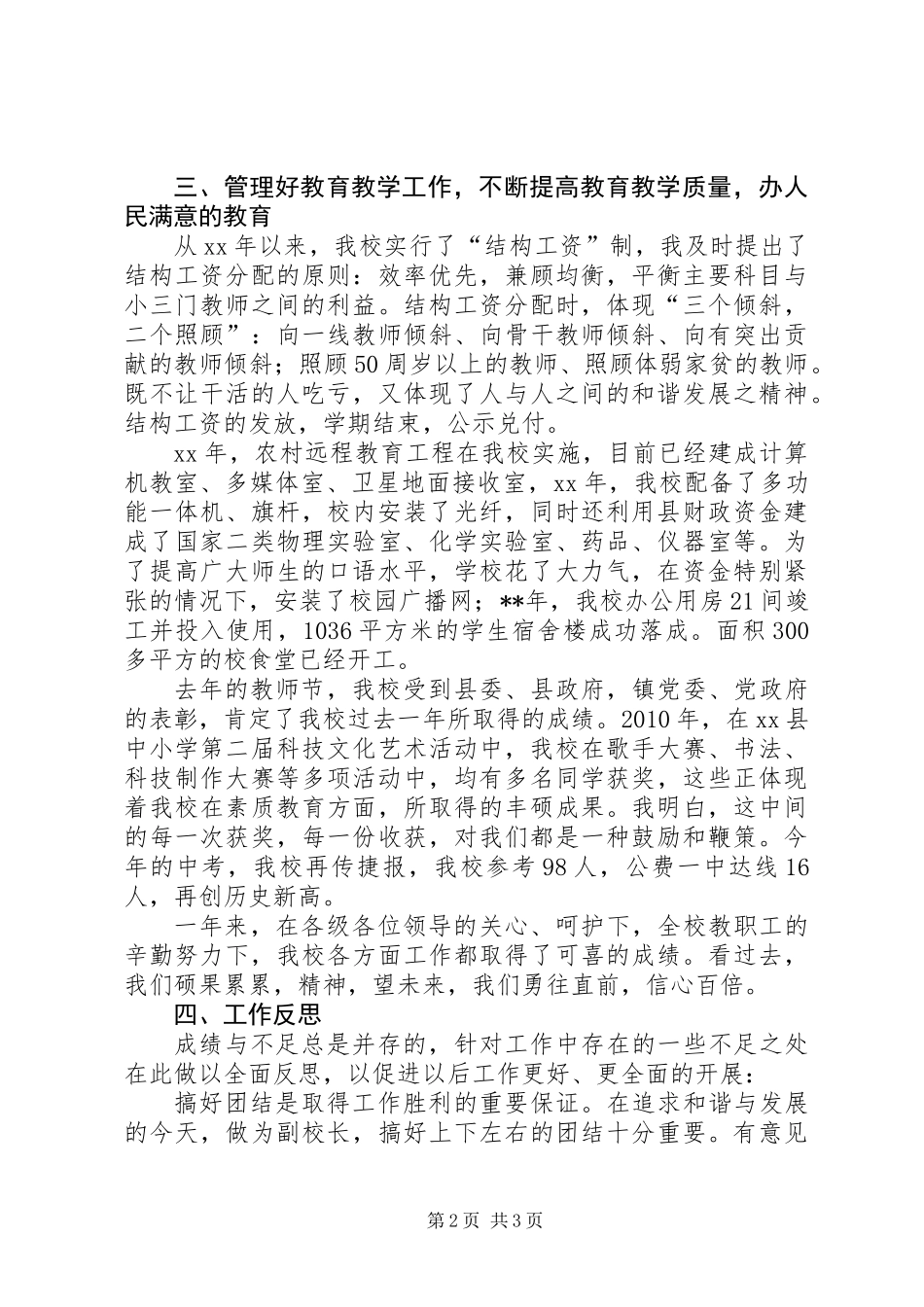 中学副校长工作述职报告 (2)_第2页