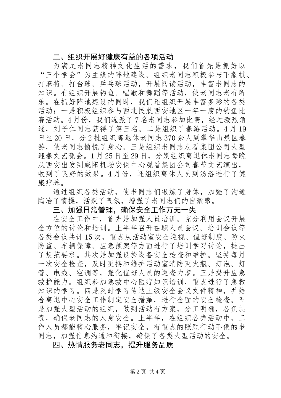 201X年离退中心上半年总结_第2页