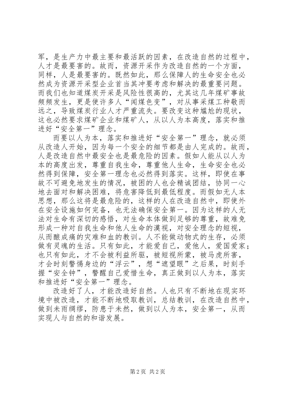 以人为本推进“安全第一”理念_第2页