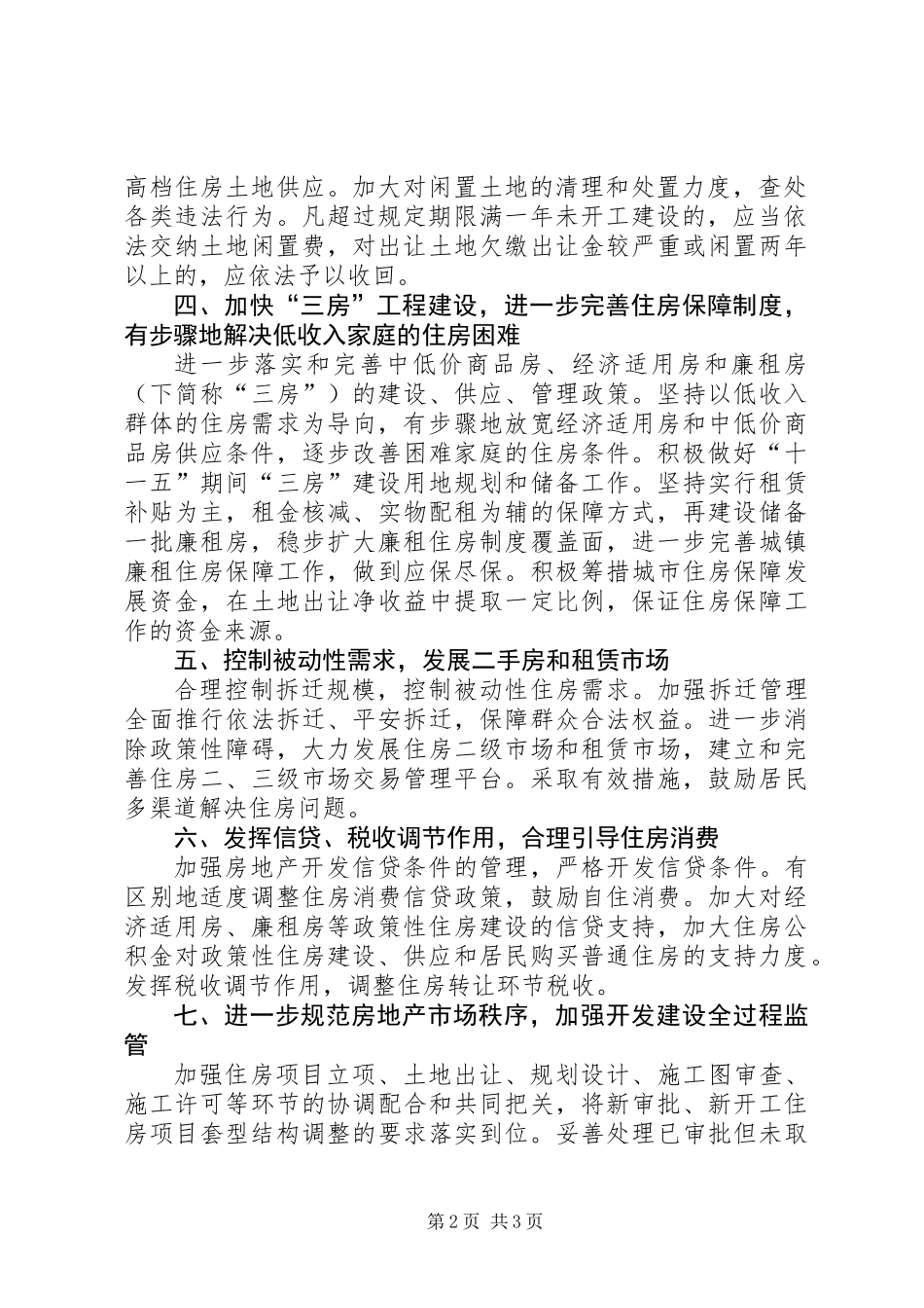 住房供应结构实施意见_第2页