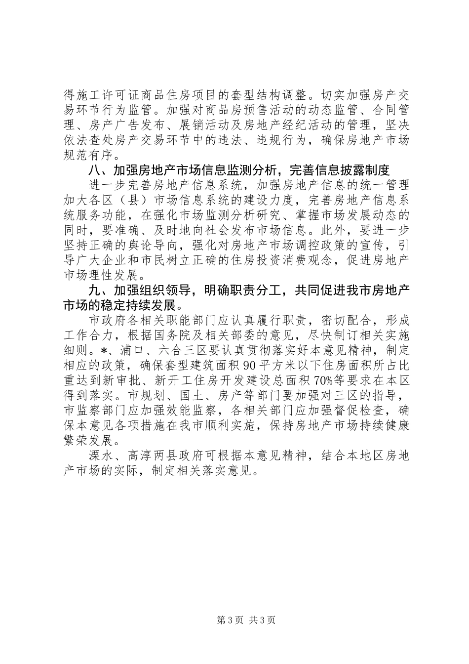 住房供应结构实施意见_第3页