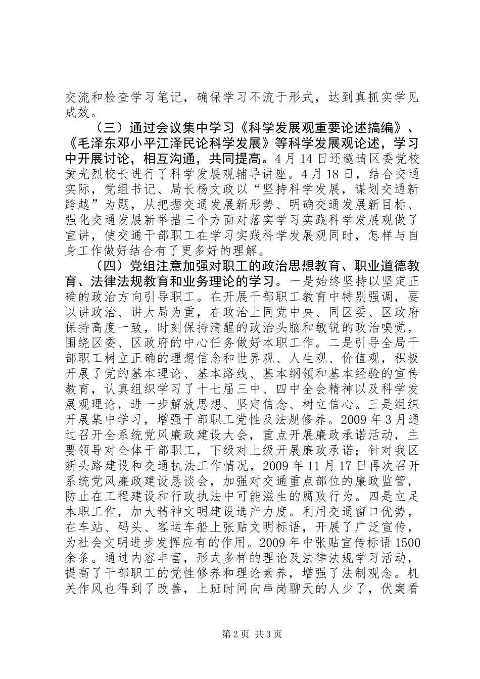 中心组理论（学法）学习总结_第2页