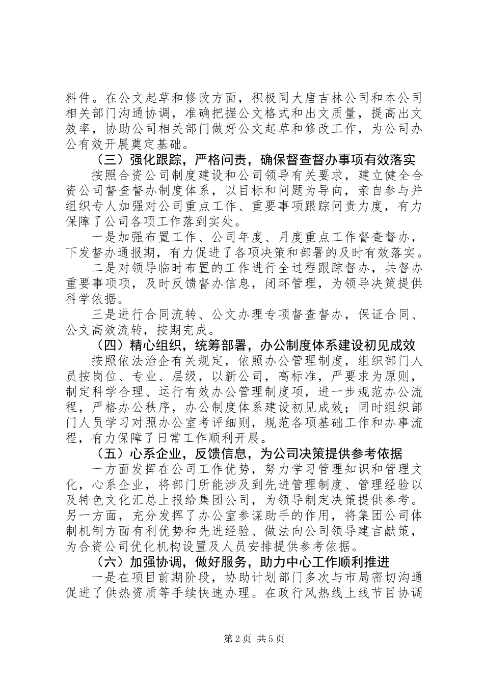 201X年公司综合协调部门负责人个人述职报告_第2页