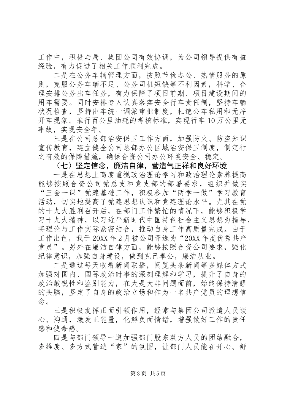 201X年公司综合协调部门负责人个人述职报告_第3页