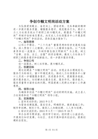 争创巾帼文明岗活动方案