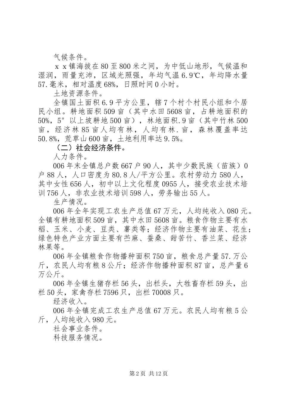 乡镇新农村建设总体规划_第2页