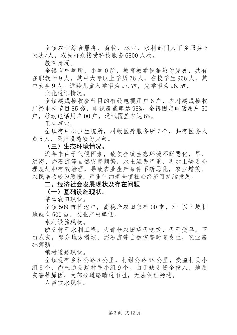 乡镇新农村建设总体规划_第3页