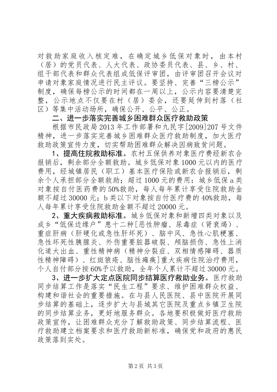 全县社会救助工作方案_第2页