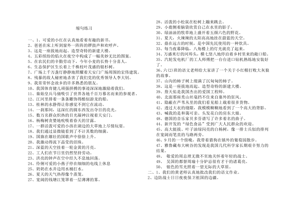 缩句练习题含答案 _第1页