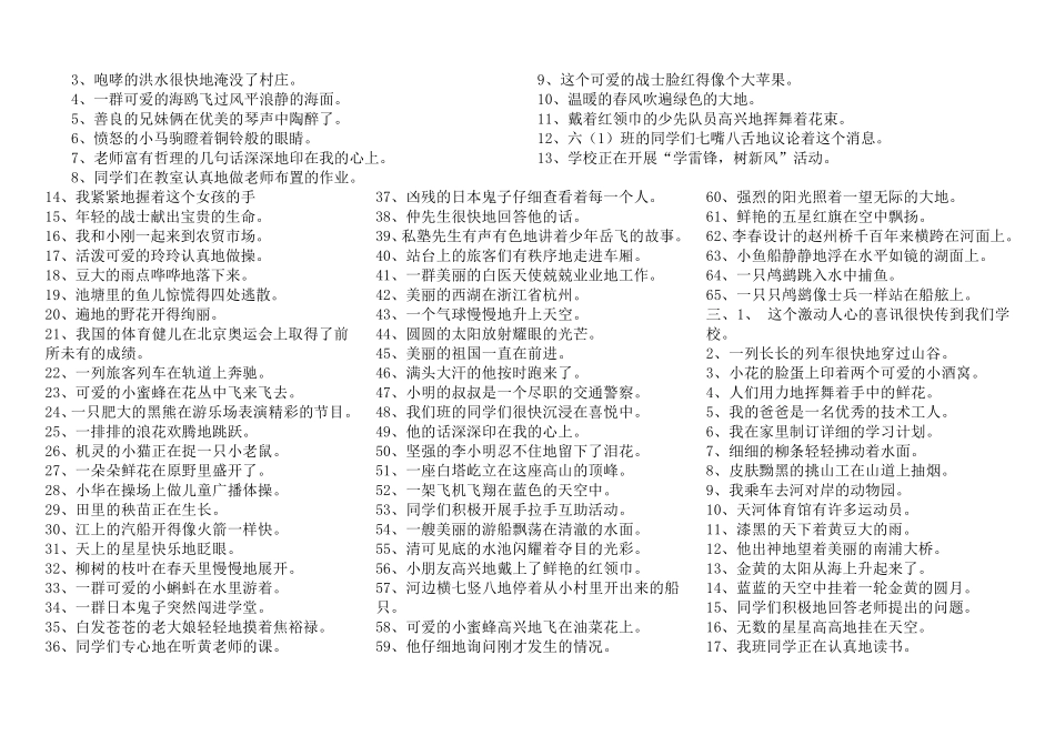 缩句练习题含答案 _第2页