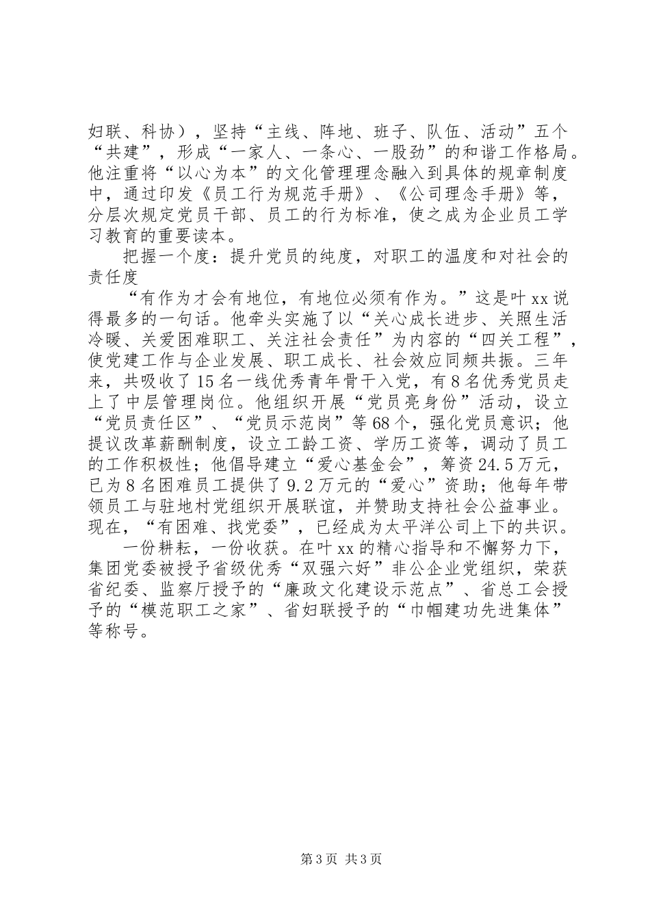 优秀党务工作者先进事迹材料：老骥伏枥谱丹心孜孜不倦尽赤诚_第3页