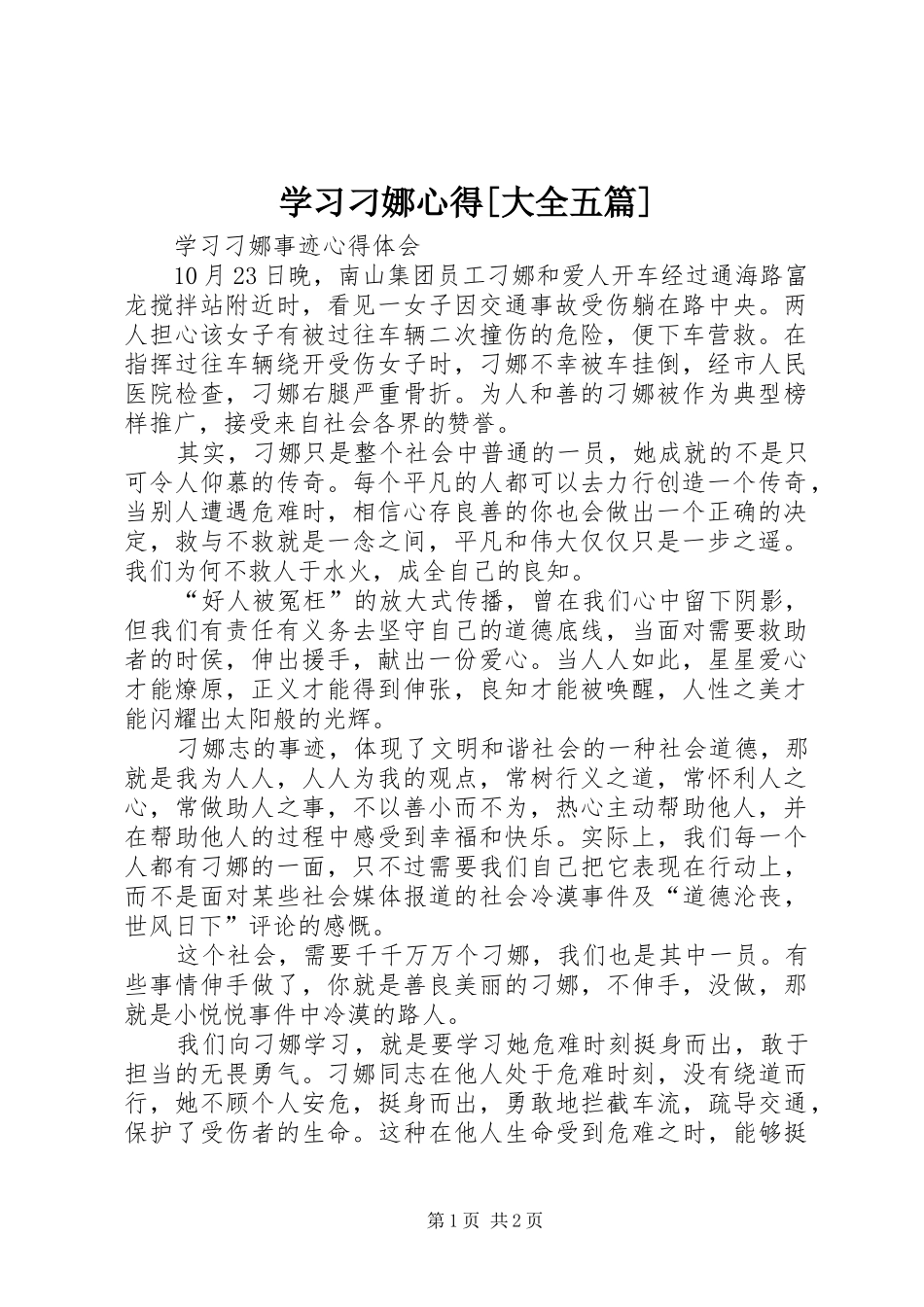 学习刁娜心得[大全五篇]_第1页