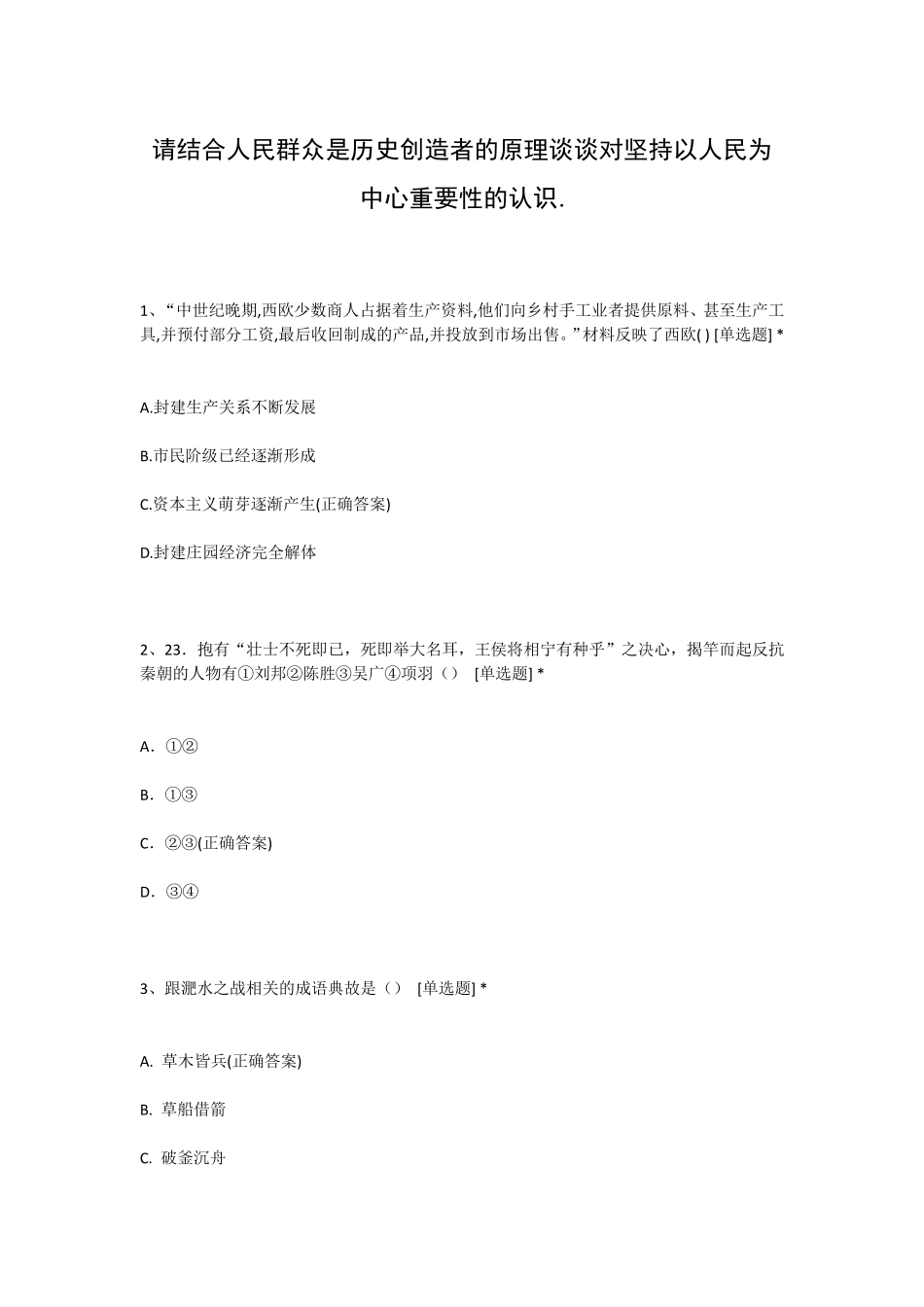 请结合人民群众是历史创造者的原理,谈谈对坚持以人民为中心重要性精品_第1页