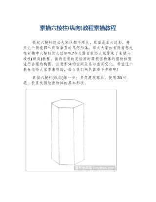 素描六棱柱(纵向)教程素描教程