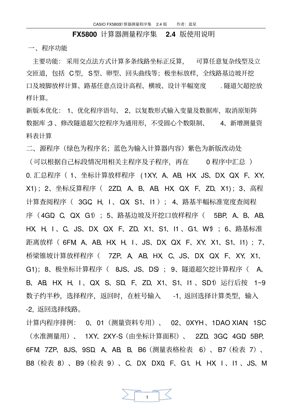 FX5800计算器测量程序集4_版使用说明综述_第1页