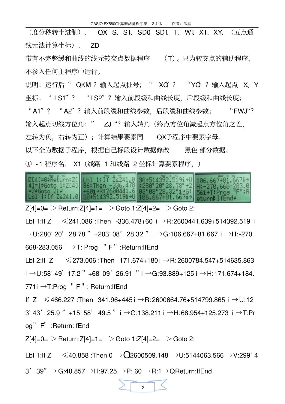 FX5800计算器测量程序集4_版使用说明综述_第2页