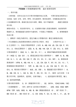 FX5800计算器测量程序集4_版使用说明综述