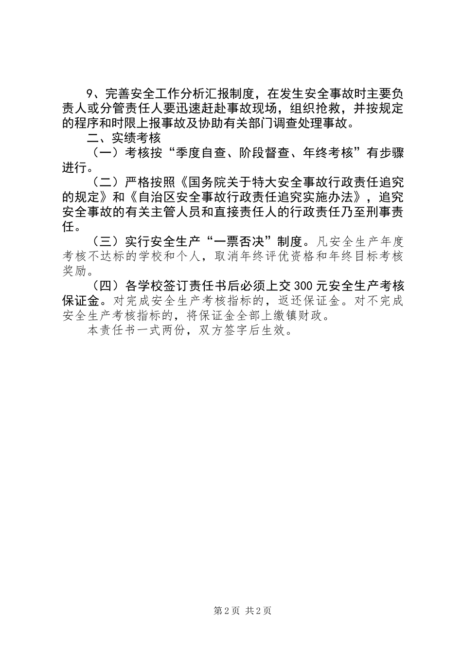 中小学安全生产目标责任书_第2页