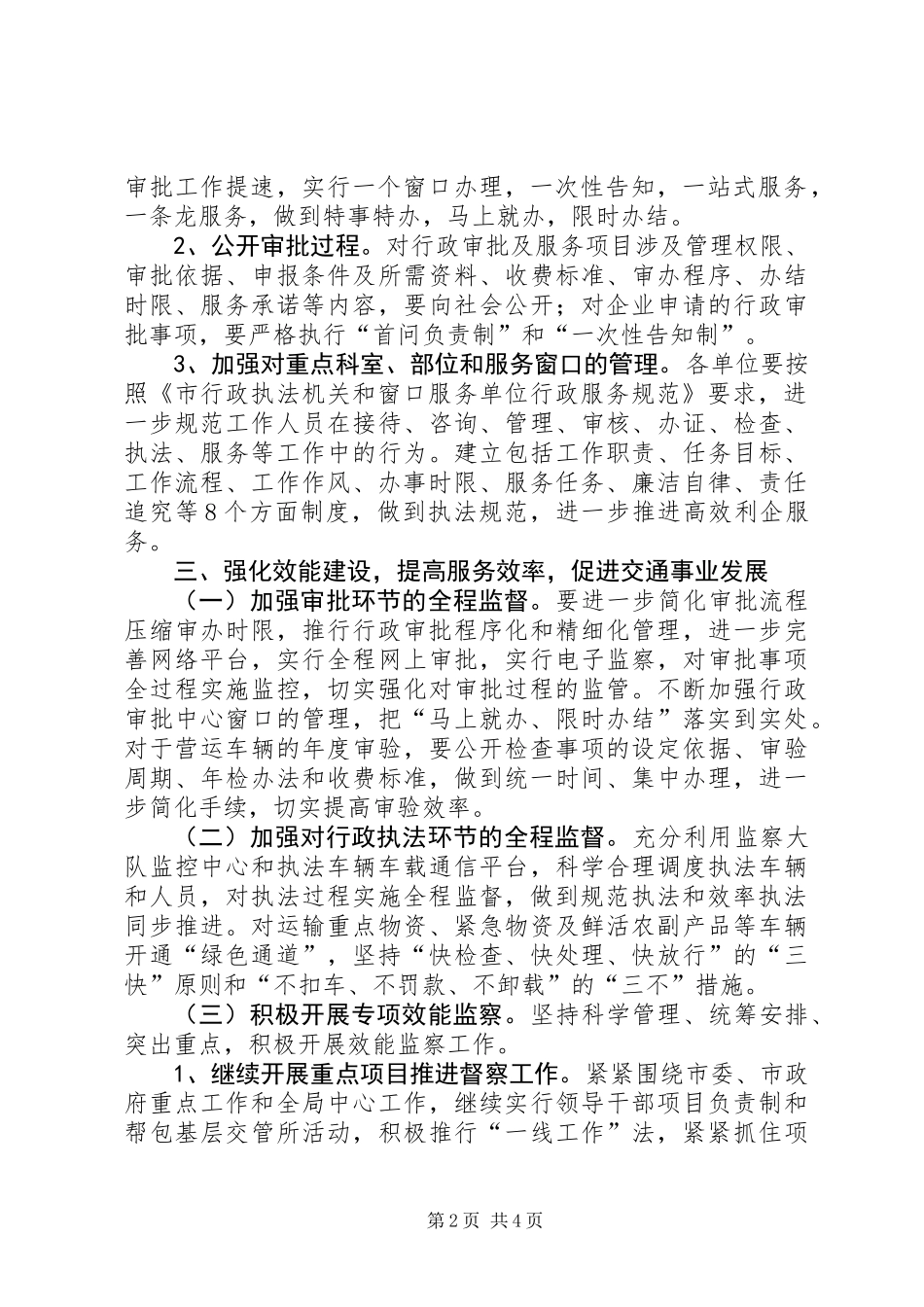 交通局效能提升年活动实施方案_第2页