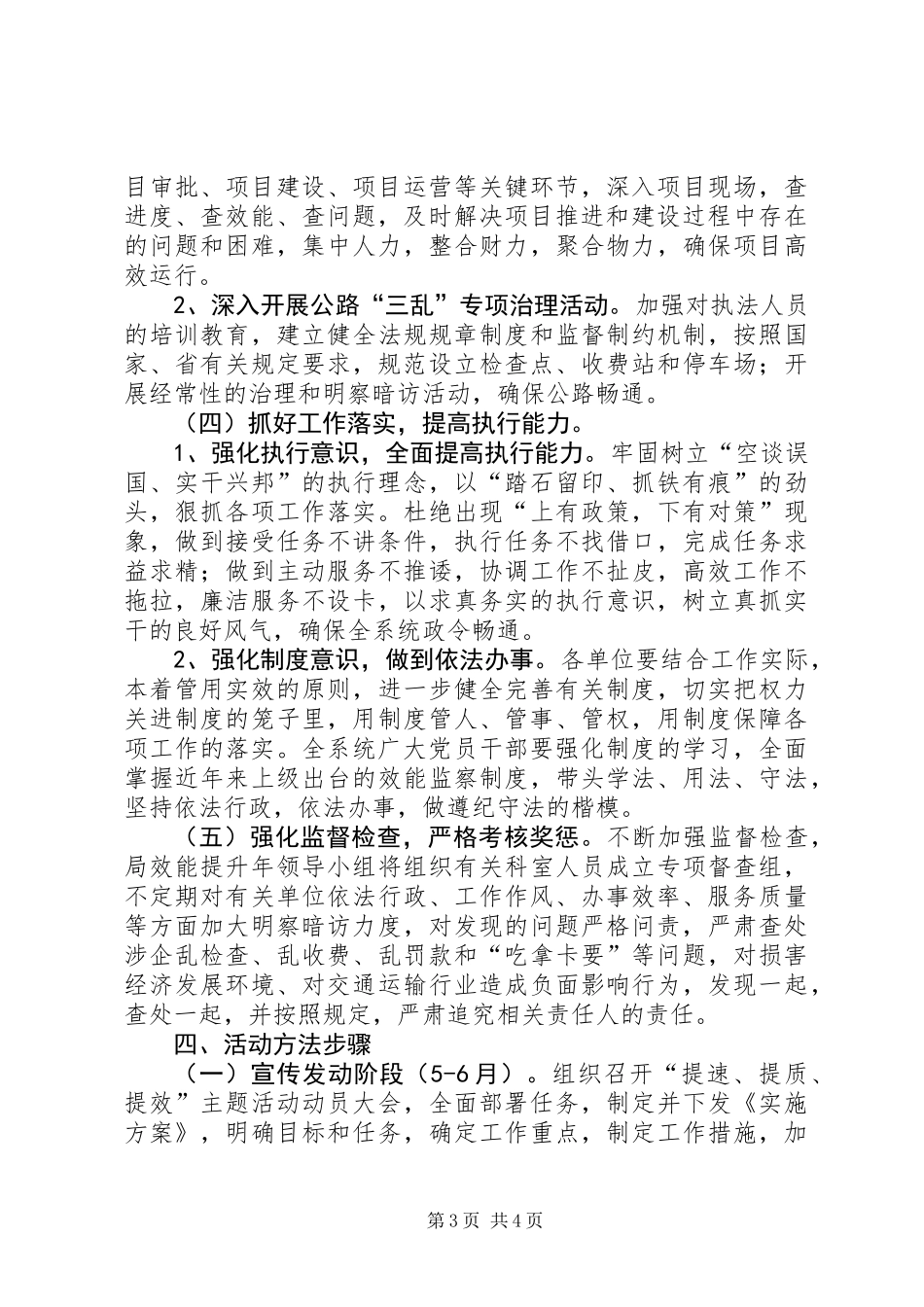 交通局效能提升年活动实施方案_第3页