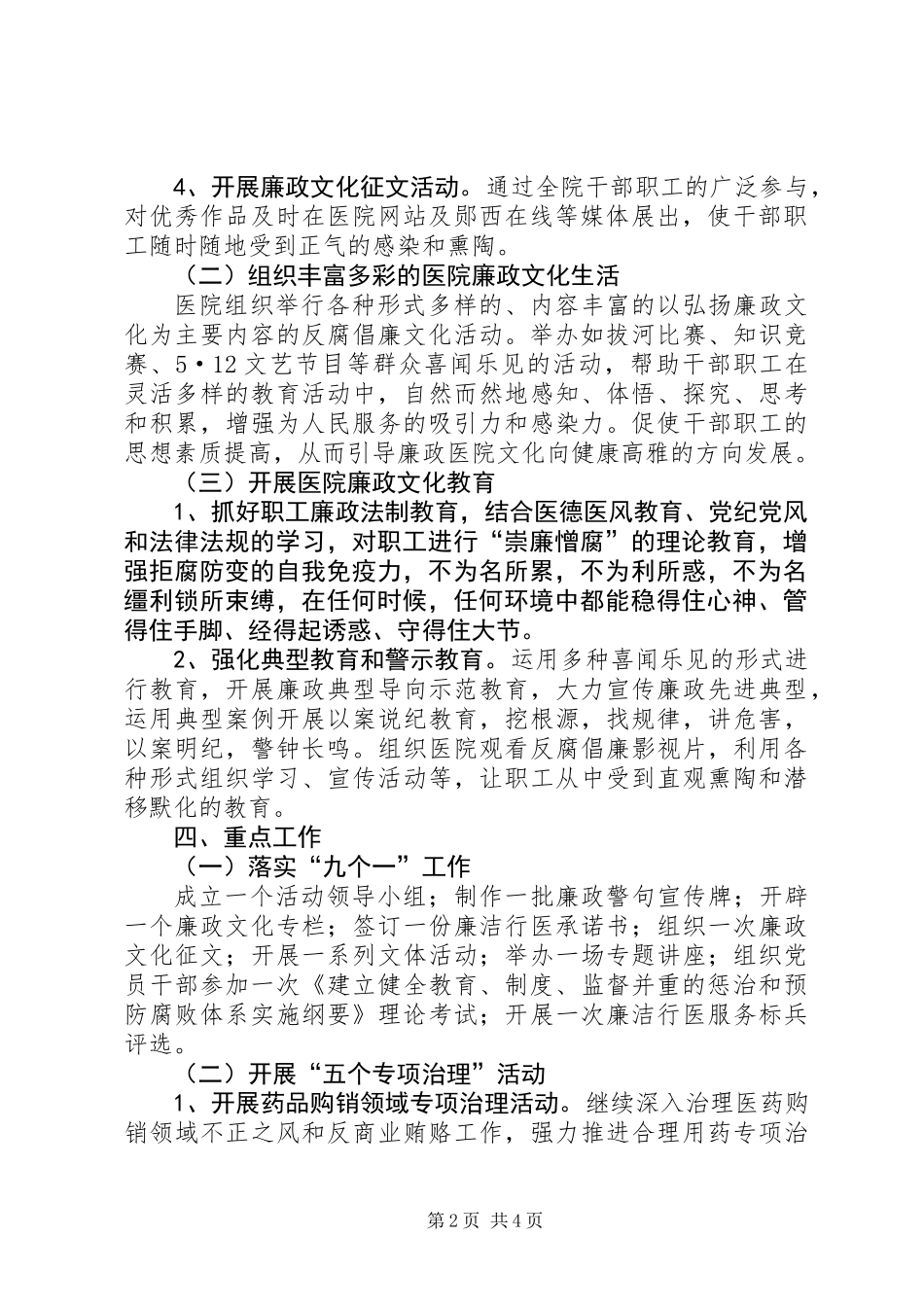 中医院廉政文化建设方案_第2页